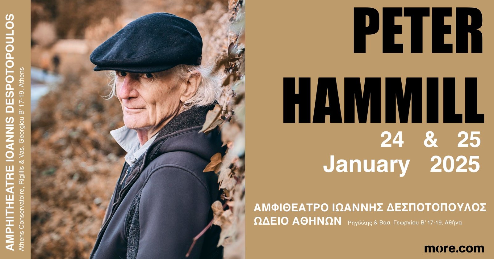 Peter Hammill: Ο πατριάρχης της progressive rock σκηνής στην Αθήνα