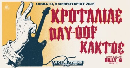 Κροταλίας, Day Oof, Κάκτος & Billy The G: Punk Rock & γέλιο στο An Club