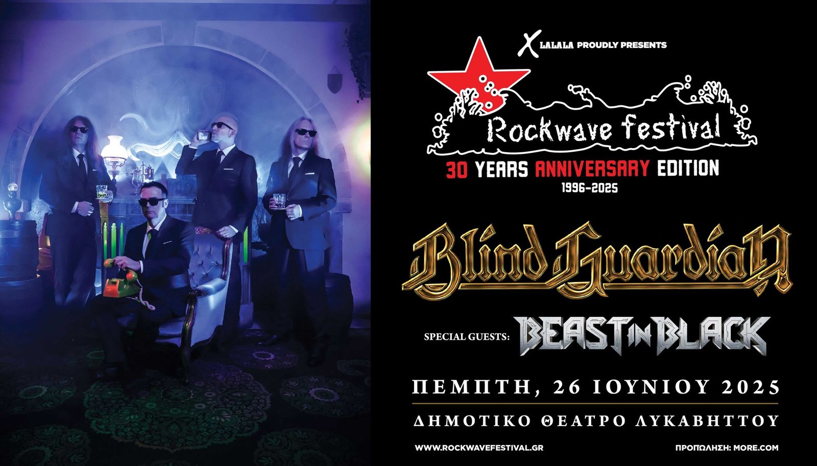 Rockwave Festival 2025: Blind Guardian και Beast In Black ενώνουν δυνάμεις στον Λυκαβηττό