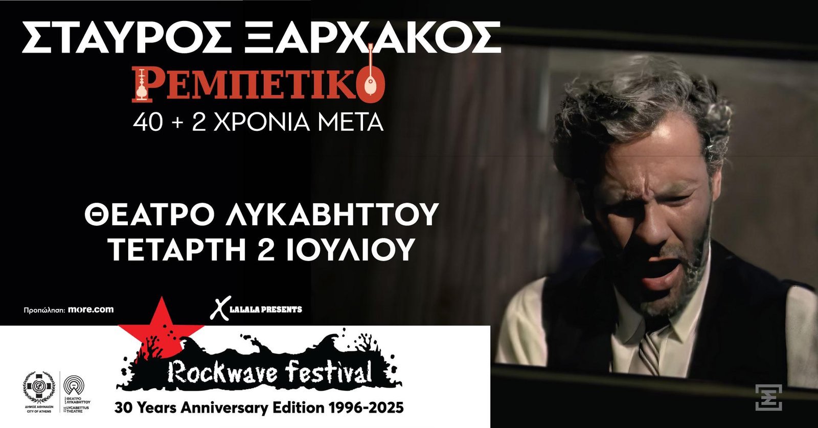 Rockwave Festival 2025: Το "Ρεμπέτικο" του Ξαρχάκου ανεβαίνει στον Λυκαβηττό για μία μοναδική επετειακή βραδιά