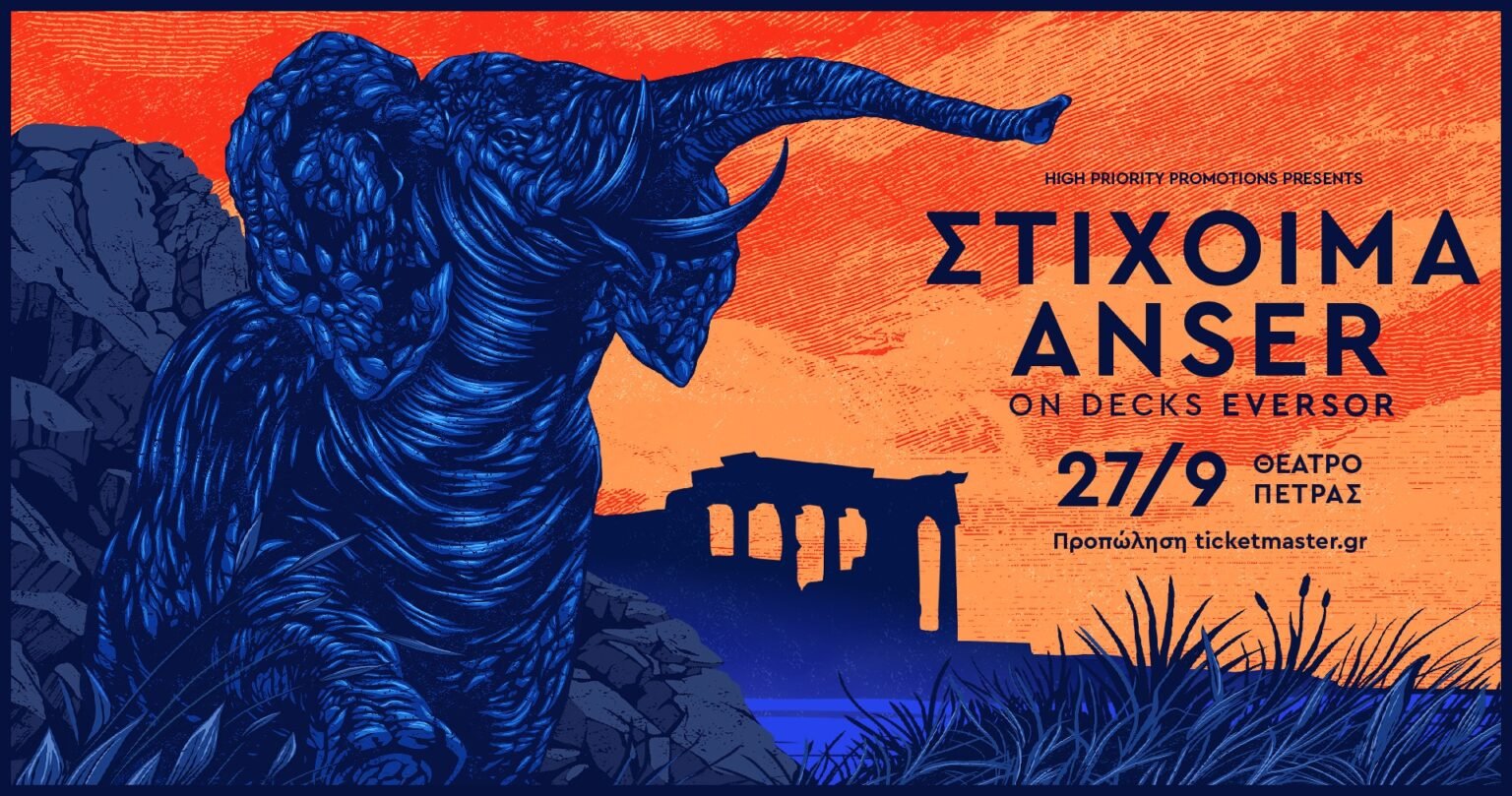 ΣΤΙΧΟΙΜΑ και ANSER στο Θέατρο Πέτρας
