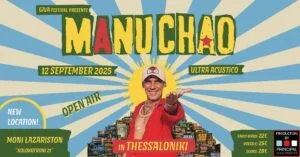 Ο Manu Chao επιστρέφει στη Θεσσαλονίκη για μια μοναδική εμφάνιση στην Ελλάδα!
