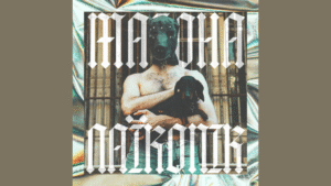 MAZOHA: ΛΑΪΚΟΝΙΚ | Album Review