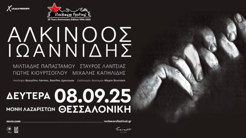 Rockwave Festival: Ο Αλκίνοος Ιωαννίδης επιστρέφει με την μπάντα του στη Θεσσαλονίκη