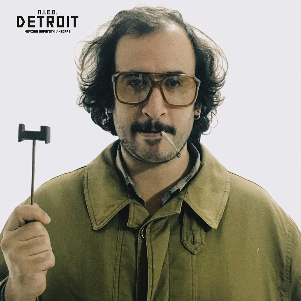 Π.Ι.Ε.Β.: «Επειδή ''δεν υπάρχει'' μέλλον, ερωτευόμαστε ό,τι μας έμεινε.»