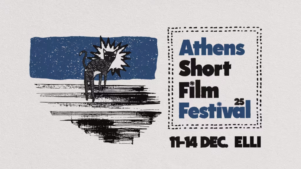Athens Short Film Festival 2025: Τέσσερις μέρες με 45 ταινίες μικρού μήκους