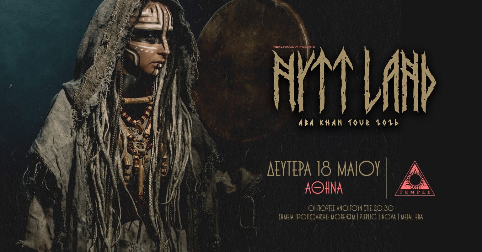 Οι Nytt Land σε Αθήνα και Θεσσαλονίκη τον Μάιο