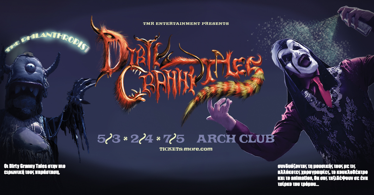 Οι Dirty Granny Tales κλείνουν έναν κύκλο με τρεις συλλεκτικές εμφανίσεις στο Arch Club