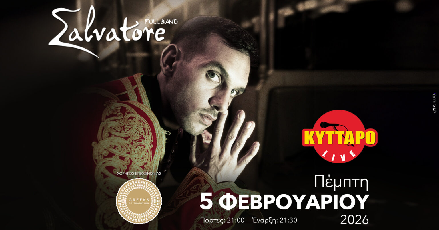 Ο Salvatore Conticello στο Κύτταρο για μια μοναδική βραδιά